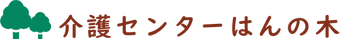 「介護センター看板」