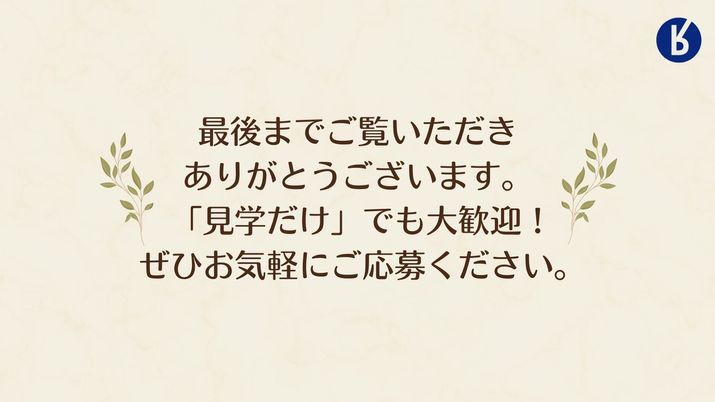 最後までのメッセージ