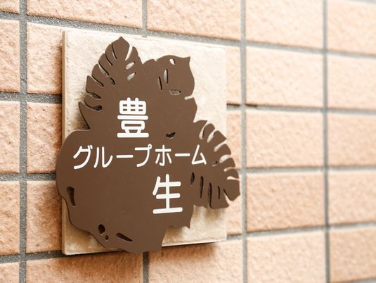 茶色の壁掛け看板