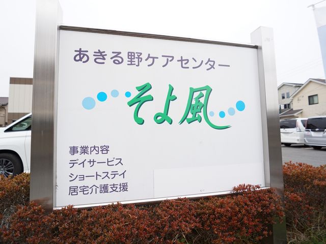 看板のアップショット ロゴ 心温まるメッセージと洗練されたデザインの看板が、訪れる方々へのおもてなしの心を表しています。