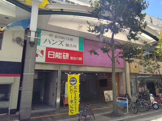 就労移行支援の外観  