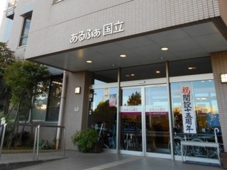 介護老人保健施設 あるふぁ国立の外観