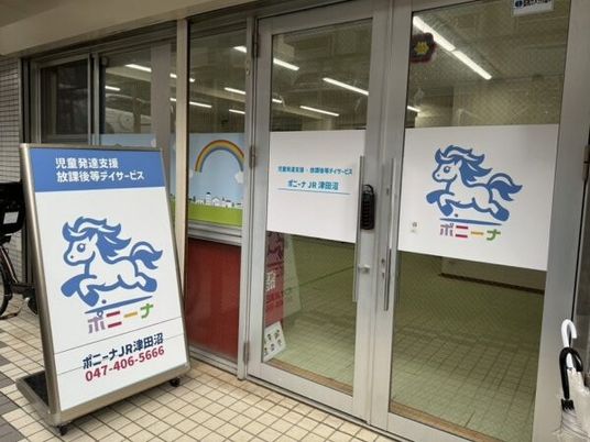 児童発達支援の入口  