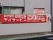 あけぼのデイサービスまごころ館桜新町 施設長・管理職（シフト制/施設長）（正社員）