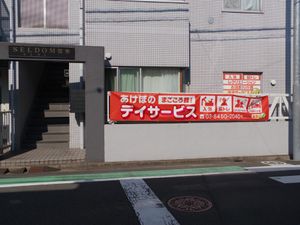 デイサービスの建物外観  