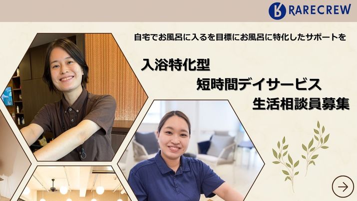 生活相談員募集看板