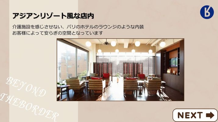 安らぎの空間ラウンジ