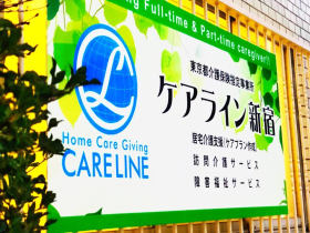 ケアライン新宿の外観