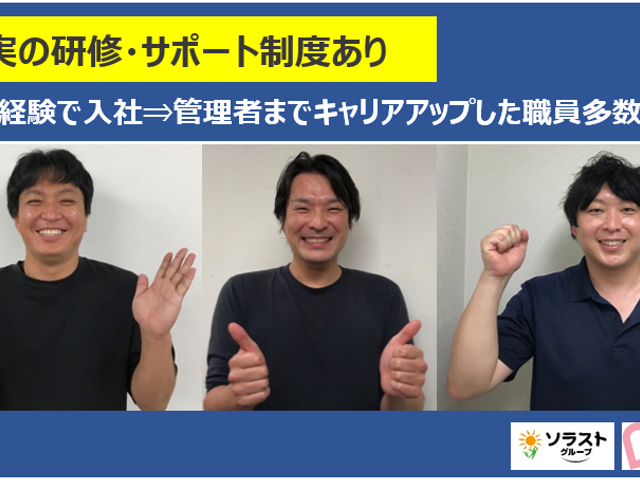 スタッフイメージ スタッフイメージ 充実した研修とサポート体制があり、未経験者もキャリアアップを目指せます。