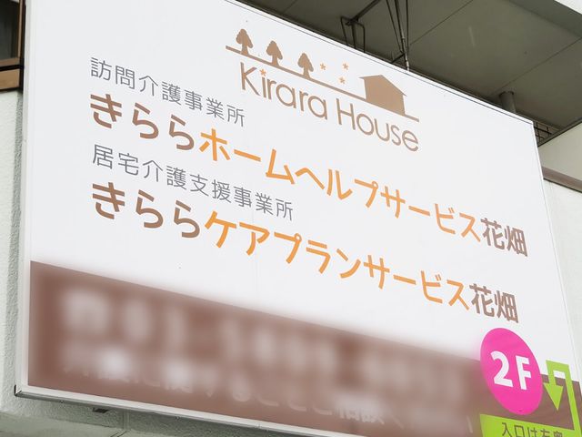 案内板 看板 施設提供サービスが案内板に明示されており、初めて訪れる方にもわかりやすくなっています。