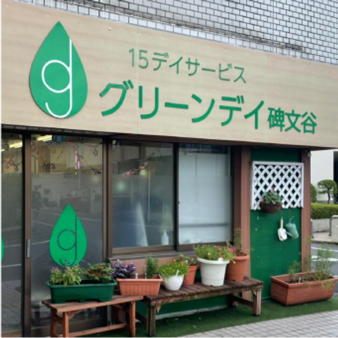 看板前の植物スペース