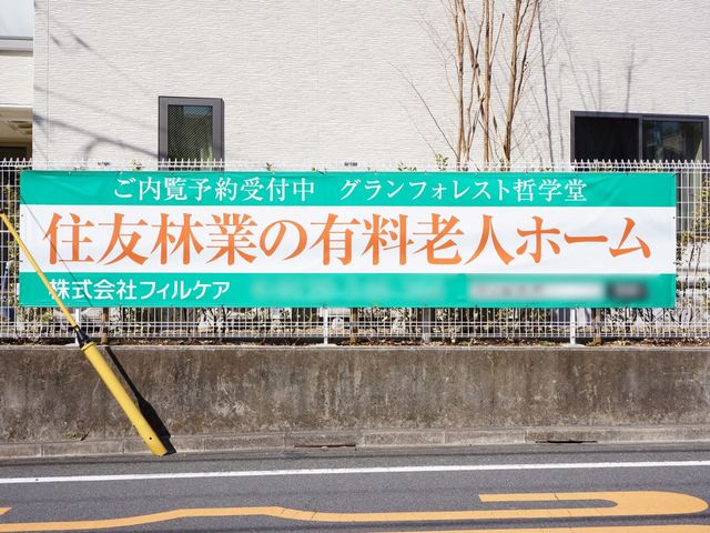 新築看板の前の風景 外観 明るい色彩の新築の告知看板が目を引きます。これから形成される環境でのご就業はいかがでしょうか。