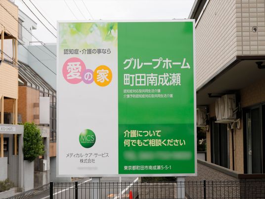 看板の緑とピンクのロゴ
