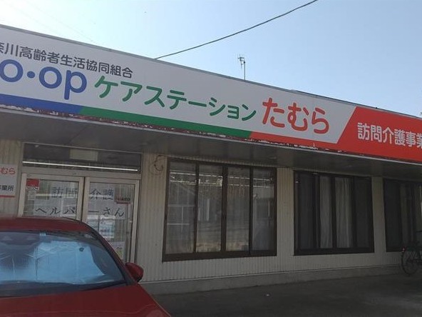 ケアステーション たむらの外観
