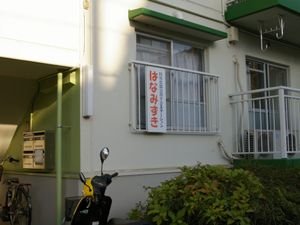 外観の建物壁面  