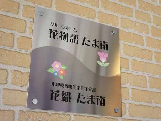 カラフルな花の看板