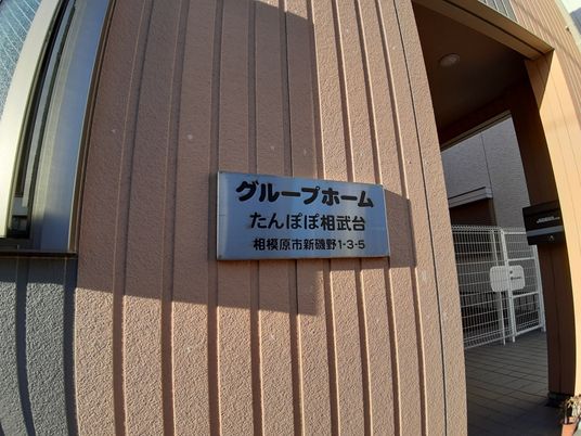 施設外観の看板