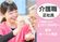 笑顔のケアシーン
