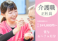 わかたけ青葉 介護職・ヘルパー（シフト制）（正社員）