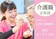 わかたけ青葉 介護職・ヘルパー（シフト制）（正社員）