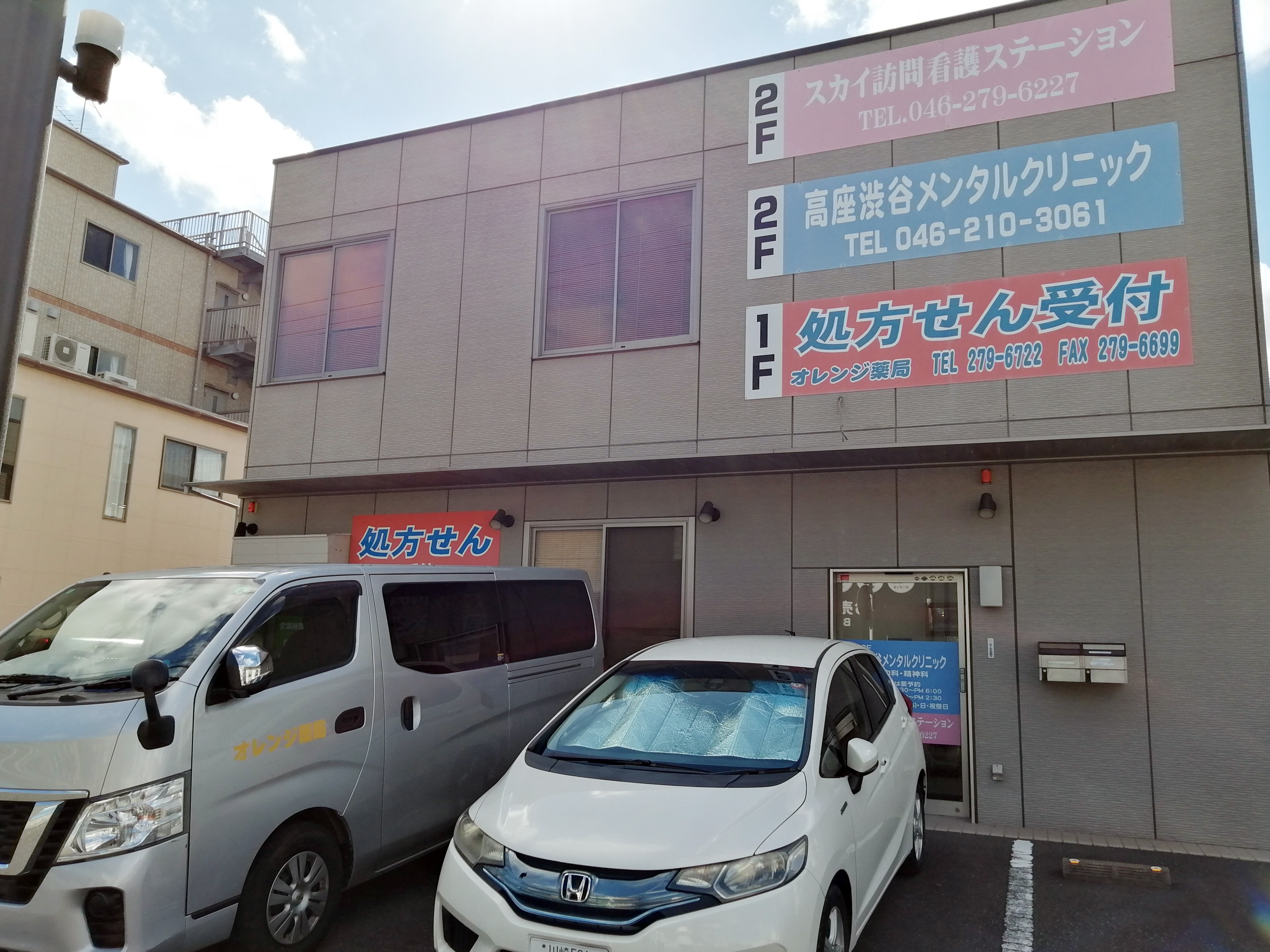 スカイ 訪問看護 ステーションの外観