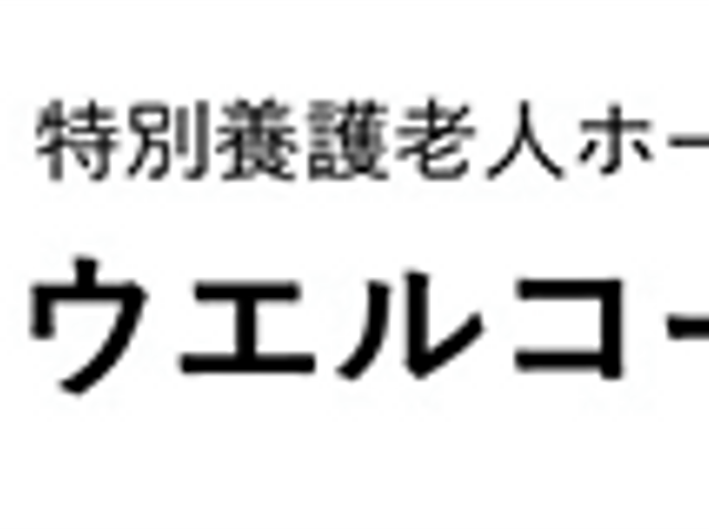 施設の看板 看板 施設の入り口にある看板は、訪問時に迷わず安心してお越しいただけます。