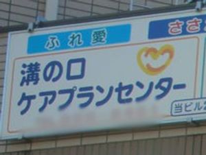 建物の看板