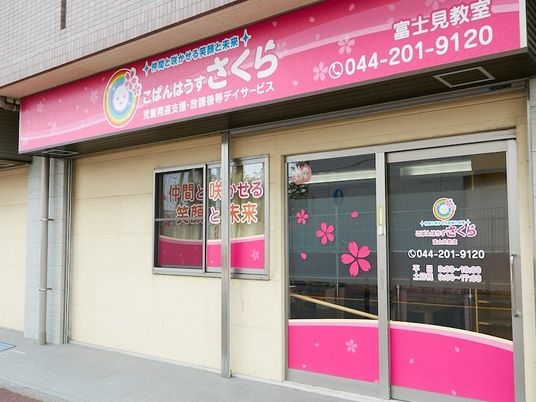 明るい入口の外観  
