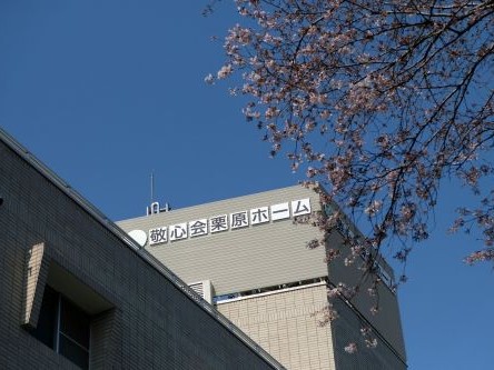 特別養護老人ホーム 栗原ホームの外観