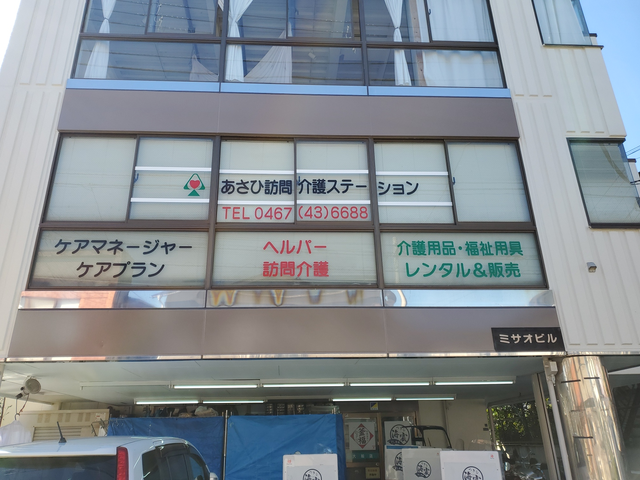 施設外観の看板 快適な職場環境を提供し、様々なサービスが揃っている施設で働いてみませんか。専門的な知識や技能を活かし、共に成長できる場所です。