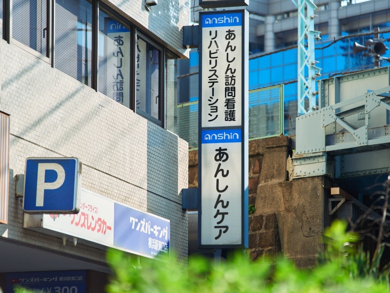あんしんケアの外観