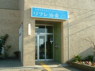 リフレ油壺の外観