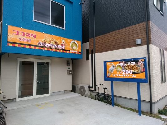 建物の外観  