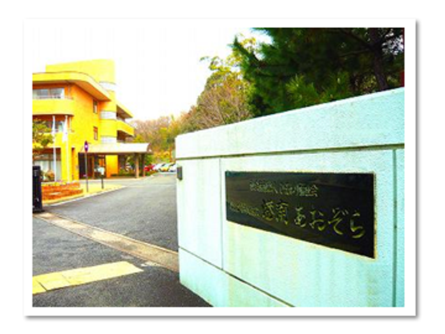 あたご苑の看板 看板 施設のエントランス前にある看板です。緑に囲まれた落ち着いた環境を感じられます。