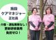 介護老人福祉施設 わかたけ富岡 ケアマネジャー（日勤専従）（正社員）