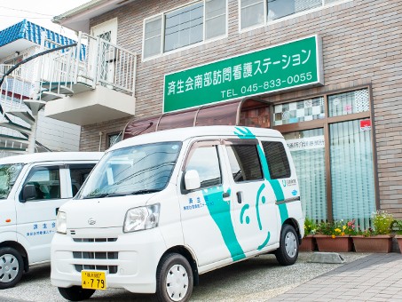 済生会南部 訪問看護 ステーションの外観