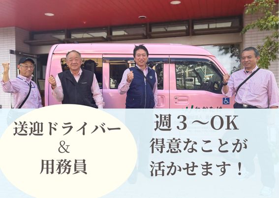送迎ドライバーと職員