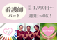 若竹苑 看護師（日勤専従）（パート・アルバイト）