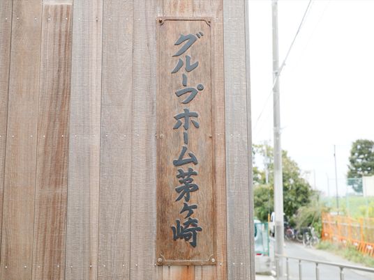 木製の立派な看板