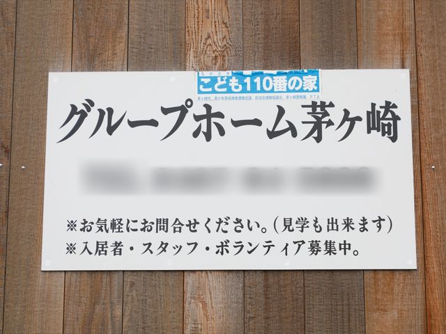 案内看板のクローズアップ 外観 明朗で分かりやすい案内看板が設置されており、初めて訪れる方も迷わずに済む設計になっています。