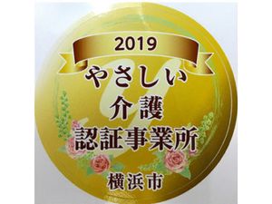 認証事業所の看板