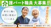 ニチイホーム仲町台II番館 介護職・ヘルパー（日勤専従）（パート・アルバイト）