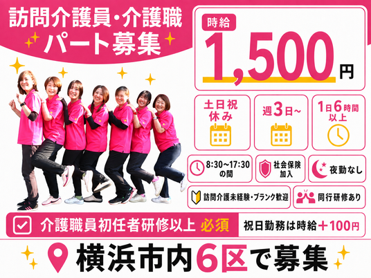 介護職募集の案内  