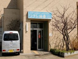 エントランスと看板の外観