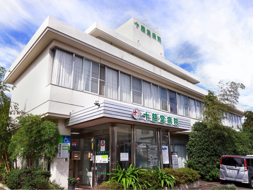 十慈堂病院の外観