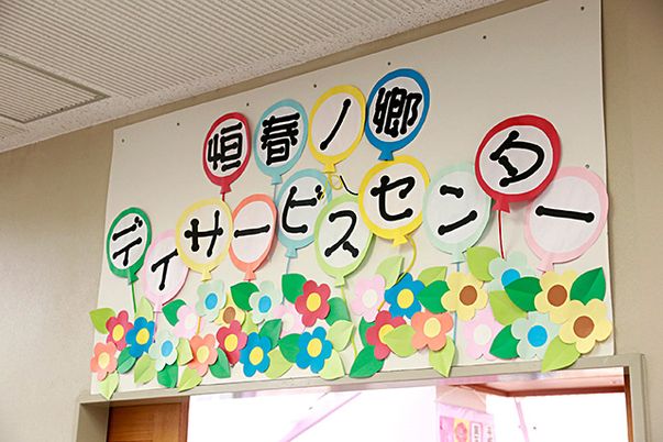 手作り装飾の看板