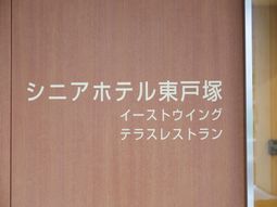 木目調の壁に看板