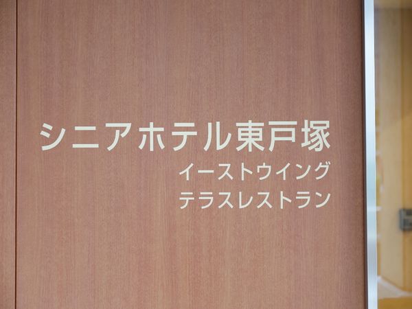 木目調の壁に看板