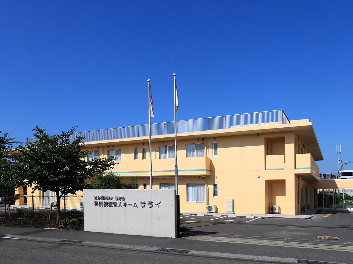特別養護老人ホーム サライの外観