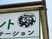 施設看板の一部  